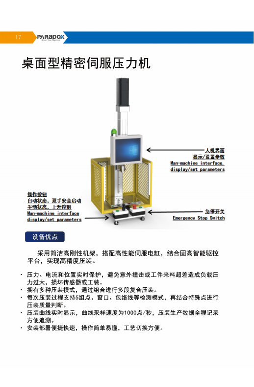 桌面四柱伺服壓力機：革新傳統工藝，開啟智能制造新篇章